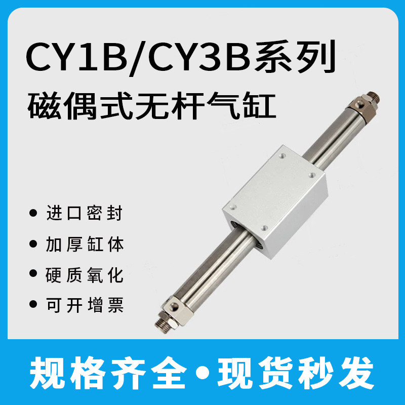 气动磁偶式长行程无杆气缸CY1B/CY3B6-1015202532405063