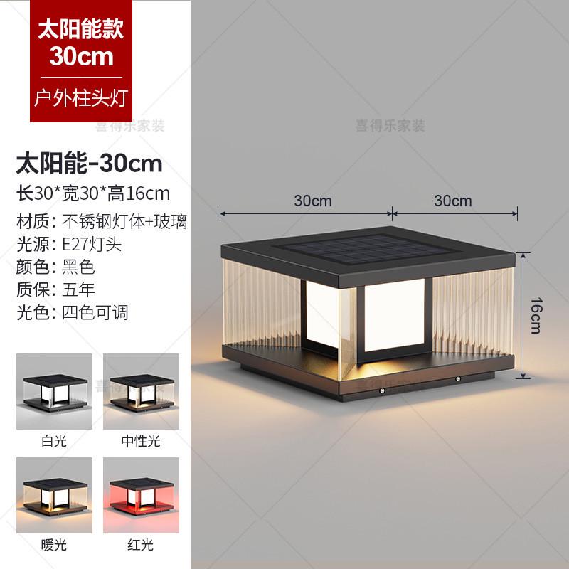 太阳能柱头灯现代庭院灯户外防水别墅大门围墙灯花园柱子门柱柱灯