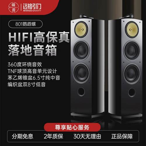 猫哥迈格引力801双8寸低音发烧HiFi三分频落地无源音箱鹦鹉螺音响
