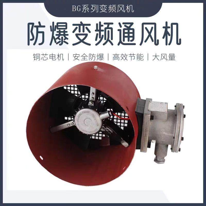 防爆变频电机散热通风机BG-90/100/132160180冷却风机风扇380v,五金/工具,风机/鼓风机/通风机,淘宝优惠券,粉丝福利购,淘宝优惠卷