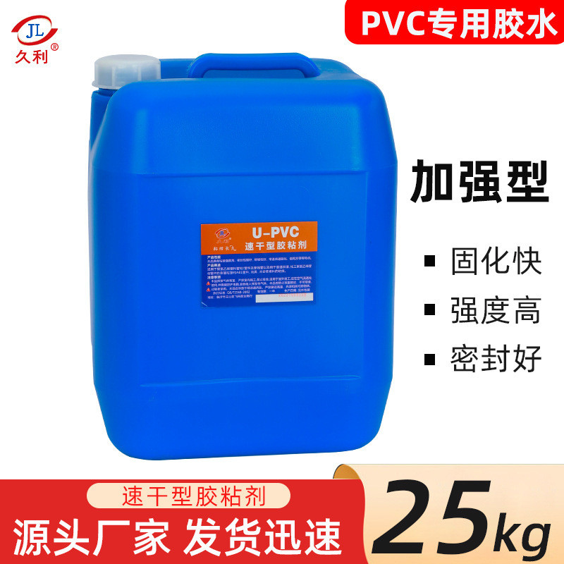 包邮pvc给胶水专用水胶排水胶工程排水胶速干型高强型25公斤大桶