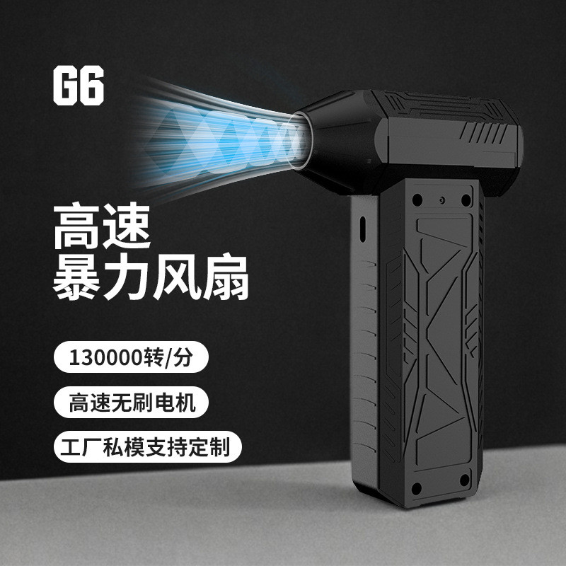 2025新款高速暴力风扇家用手持吹尘小型工业13万转速暴力风扇