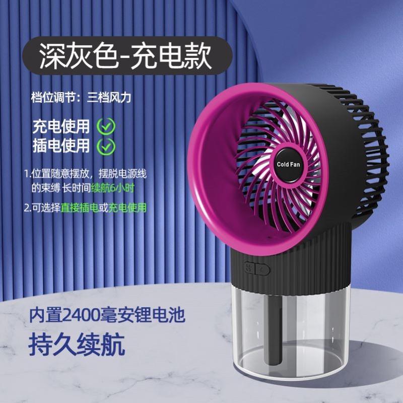 夏天电风扇喷雾加湿器办公卧室学生宿舍家用便携式迷你降温补水器
