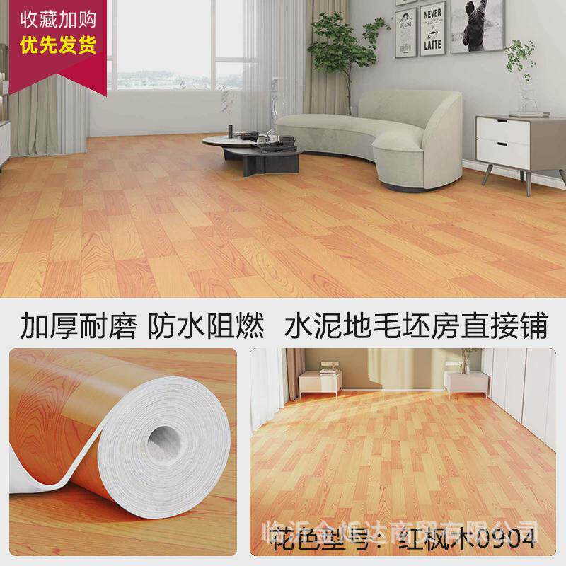 家用地板革3米宽铺地水泥地直接铺出租屋加厚耐磨pvc塑胶地板新款