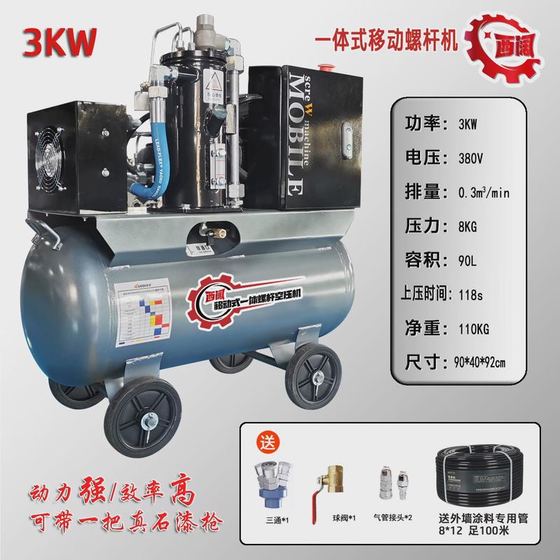 螺杆空压机可移动一体变频一压缩机真石漆水包汽修专业螺杆