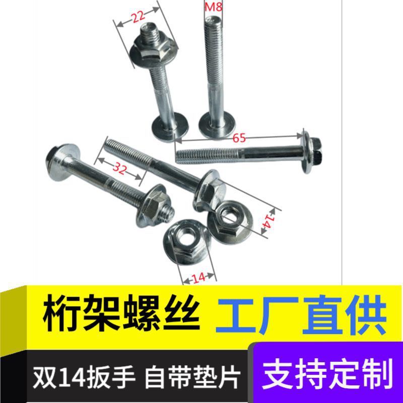 舞台桁架螺丝大垫片螺丝20/25行架法兰螺丝一整螺母套装14-14