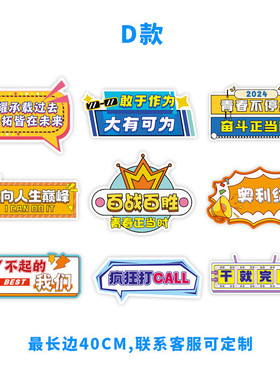 年会团队kt板手举牌66新年团建活动异形手持牌广告公司拍照道具