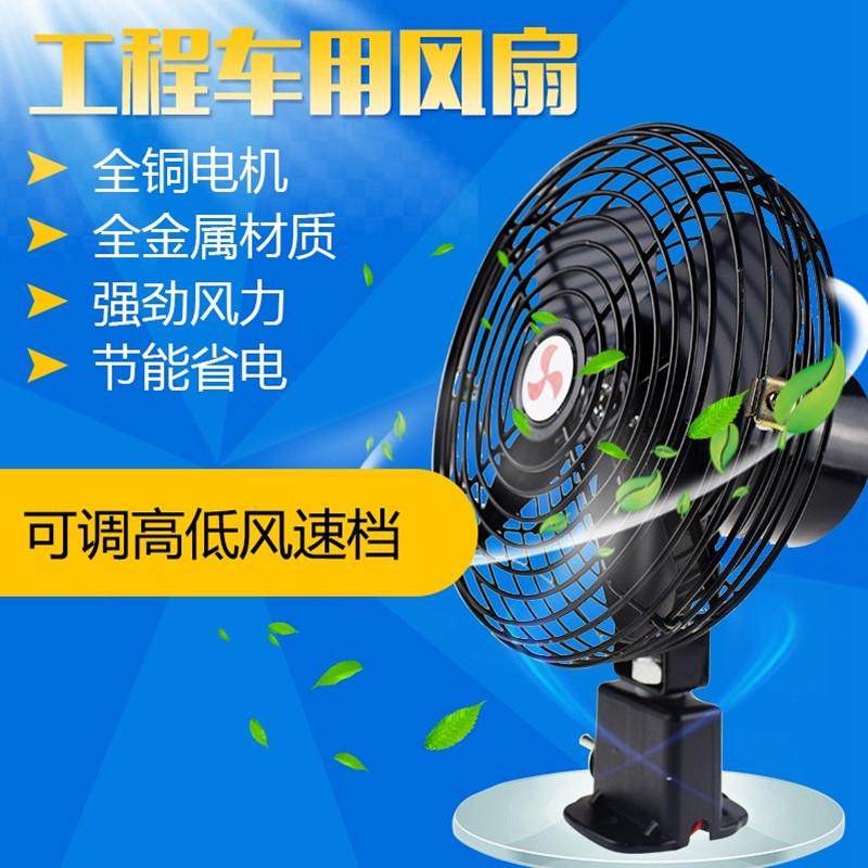 车载风扇货车铲车小装载机新款大上车用叉车专用电扇汽车电风扇,汽车用品/电子/清洗/改装,车用便携电扇/暖风扇,淘宝优惠券,粉丝福利购,淘宝优惠卷