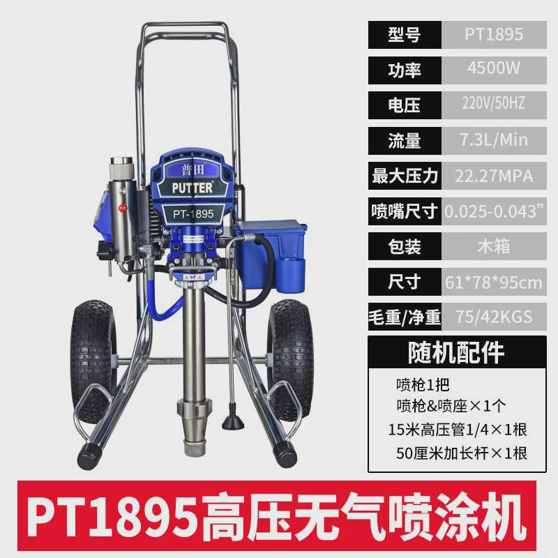 普田普特普拉多高压无气喷涂机油漆内外墙乳胶漆全自动专用喷漆机