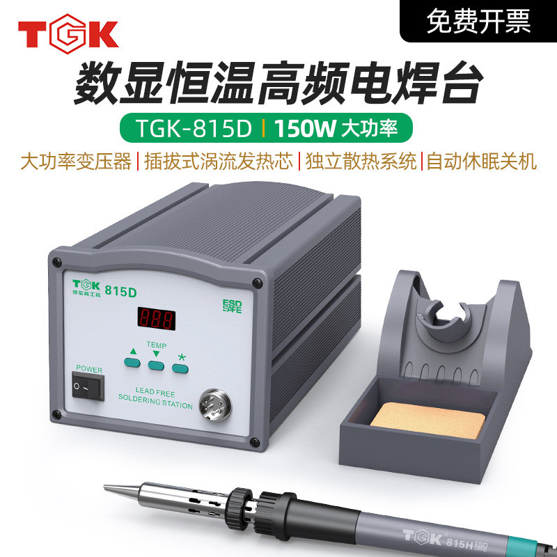 德至高815D高频焊台150W大功率涡流数显恒温电烙铁焊锡枪维修焊笔