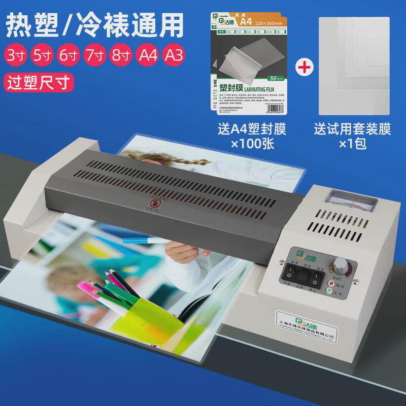 厂家直销古德a3a4塑封机办公过塑机照片过自机相片压膜机文件全胶 - 实物图