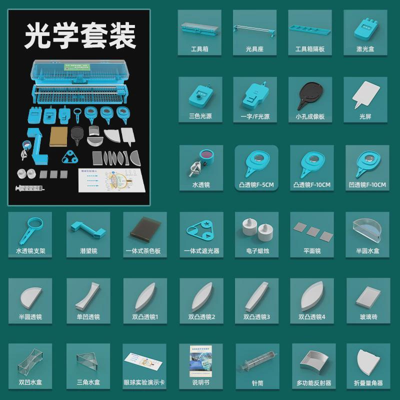 初中物理实验器材大全套电学实验箱年级八九实验器材光学力电磁学