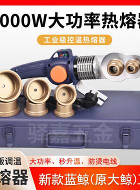 新款热熔器1000W大功率热熔器调温升级版20-63工业级PPR管热熔机