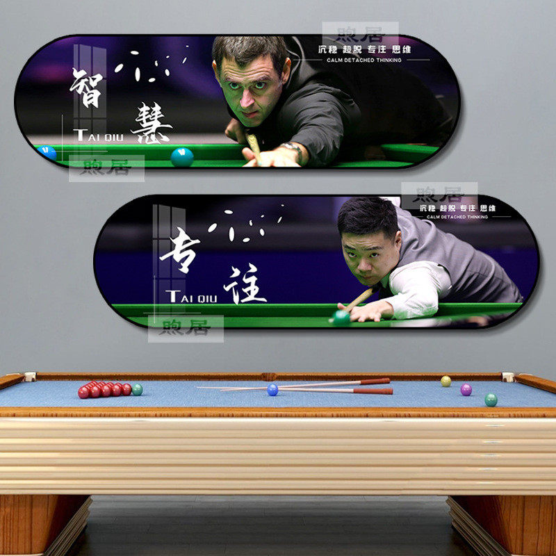 a5l台球厅装饰画台球室墙面装饰壁画丁俊晖奥沙利八文中桌球室挂