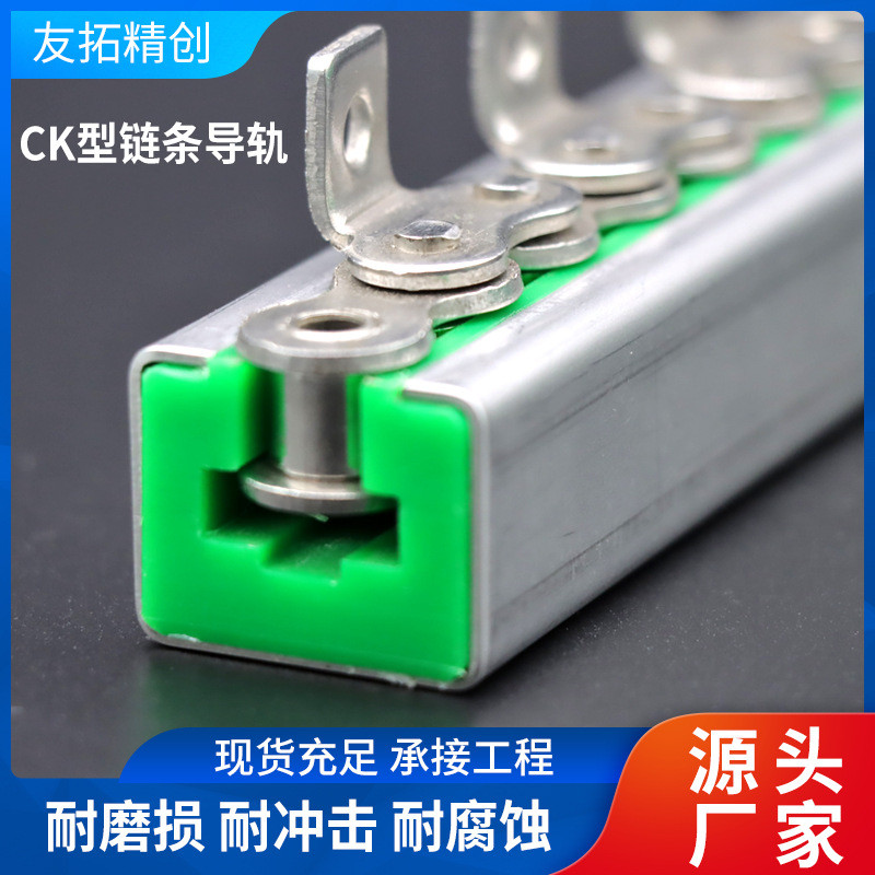 单排ck型链条导轨upe耐磨条工业传送导向件高分子聚乙烯链条导轨