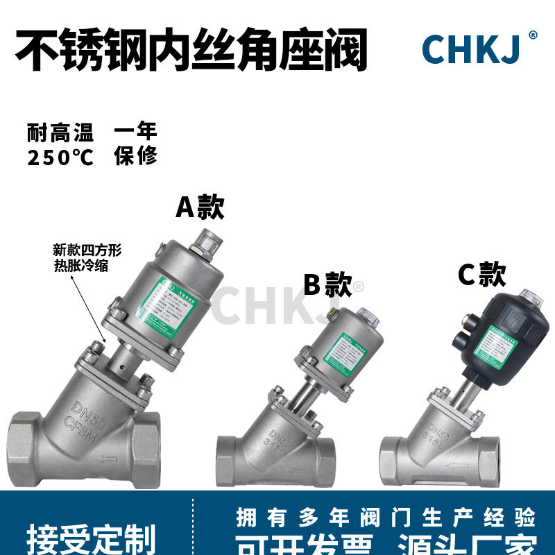 角座阀304不锈钢气动Y型丝扣内螺纹防爆蒸汽气控角座阀配带电磁阀