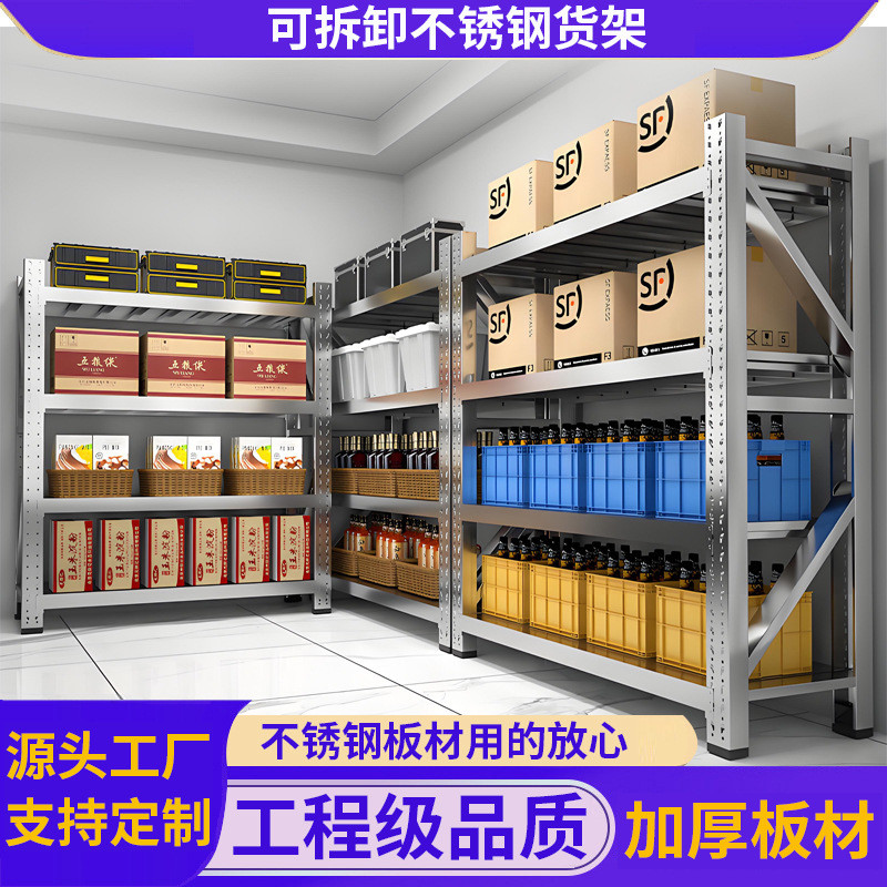 无尘车间304多层仓储货架地下室冷库库房不锈钢货架可调节置物架