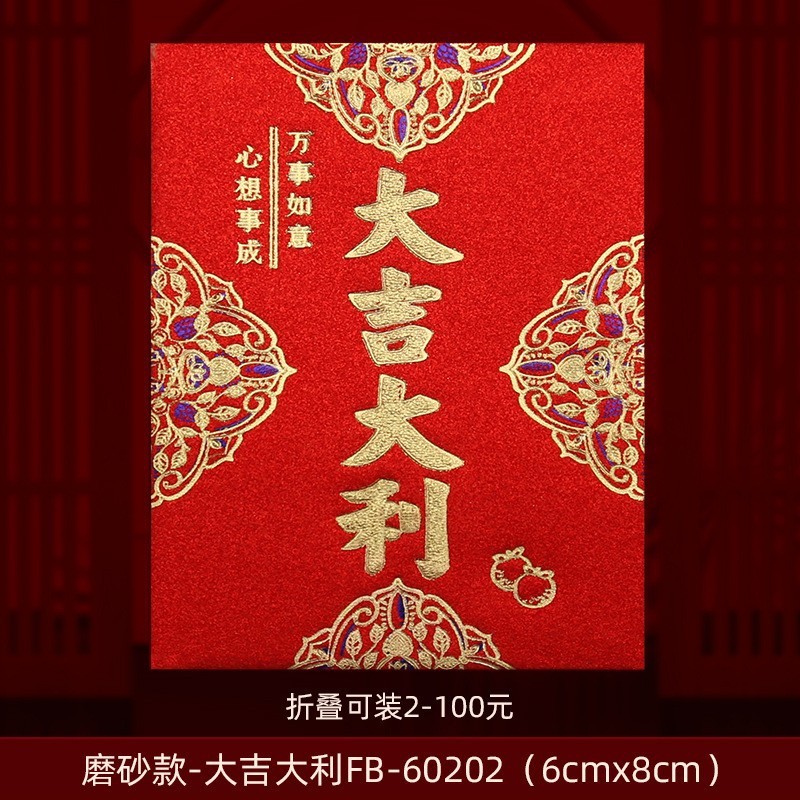 结婚小红包堵门迷你接亲用品接亲利是封喜庆塞门红包袋手抛喜字