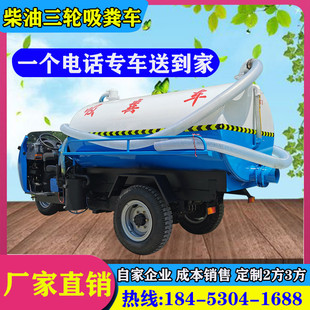 三轮吸粪车自吸自排养殖场用农村厕所真空泵下水管道疏通吸污车