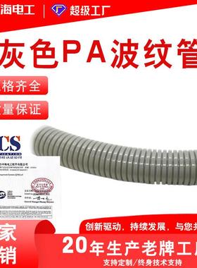 灰色PA尼龙波纹管AD7-106中海电工电线电缆护套管尼龙塑料波纹管