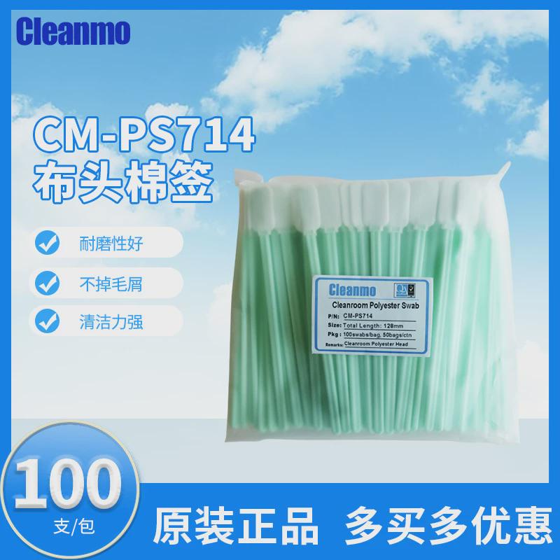 无尘cm-ps714长杆布头擦拭棒净化棉签方头棉签棉棒