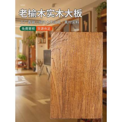 老榆木板榆木桌面实木桌子桌板大板桌书桌餐桌吧台桌茶桌可订新品
