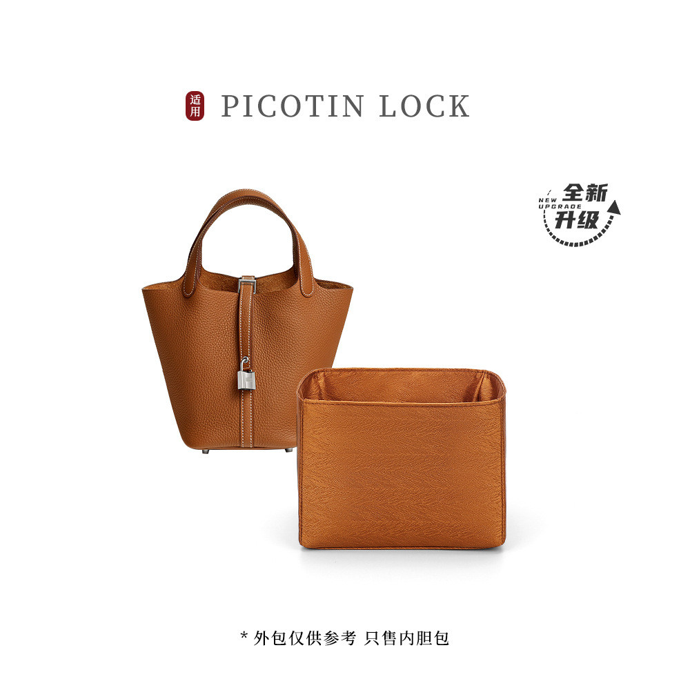 H家Picotin Lock菜篮子内胆包斜纹绸缎内胆收纳保护内里包中包撑