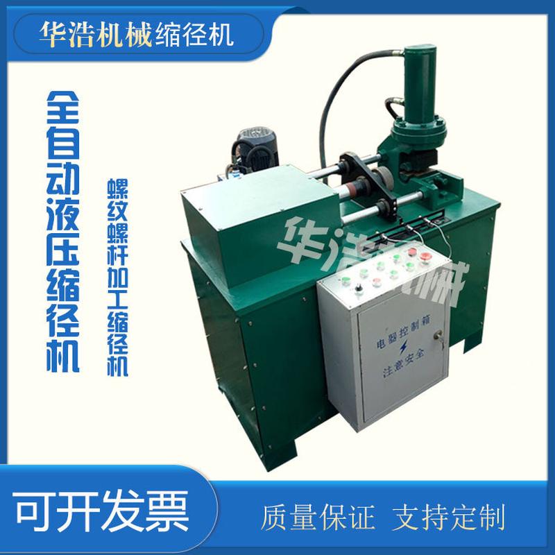 全自动液压缩径机螺纹螺栓圆钢缩梗机自动上料地脚螺杆缩径机厂家