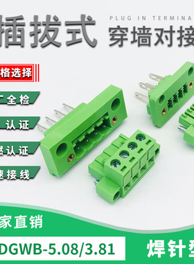 插拔式穿墙接线端子2EDGWB-5.08MM/15EDG-3.81MM2P3P-24P绿色端子