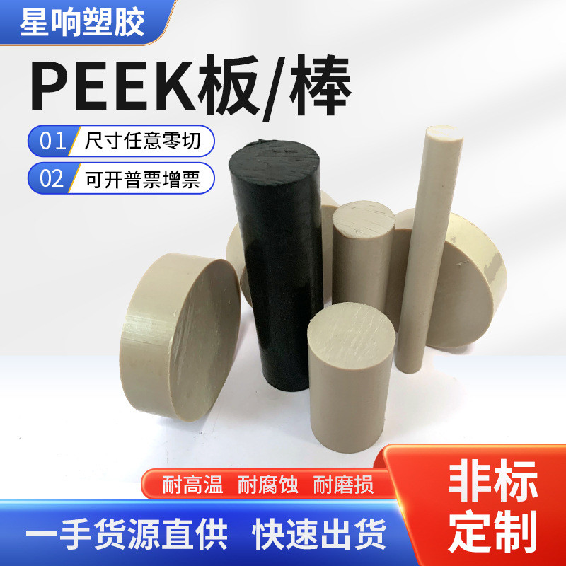 黑色聚醚醚酮peek板6-9次方值稳定可零切规格碳纤维导电防静电棒