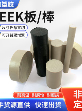 黑色防静电PEEK板6-9次方值稳定可零切规格碳纤维导电聚醚醚酮棒