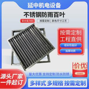 304不锈钢防雨百叶风口单双层外墙吊顶排风方形不锈钢百叶通风口