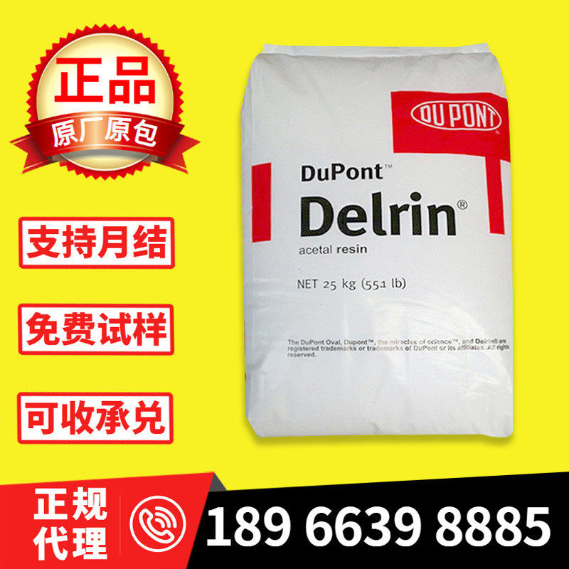 注塑级POM美国杜邦100P增韧级高刚性耐磨高润滑齿轮汽车部件,橡塑材料及制品,POM,淘宝优惠券,粉丝福利购,淘宝优惠卷