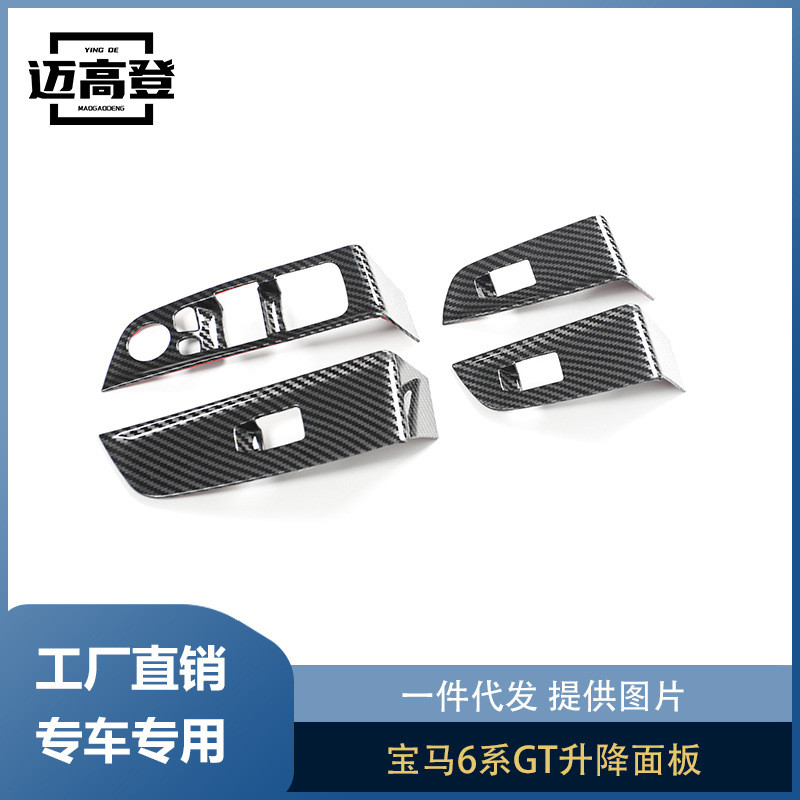 丽宝斯适用于宝马6系GT玻璃开关升降面板车窗按键碳纤银色