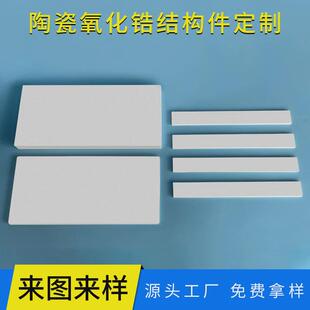厂家直供多尺寸非标氧化锆陶瓷板料管环氧化锆顶齿条光伏陶瓷配件