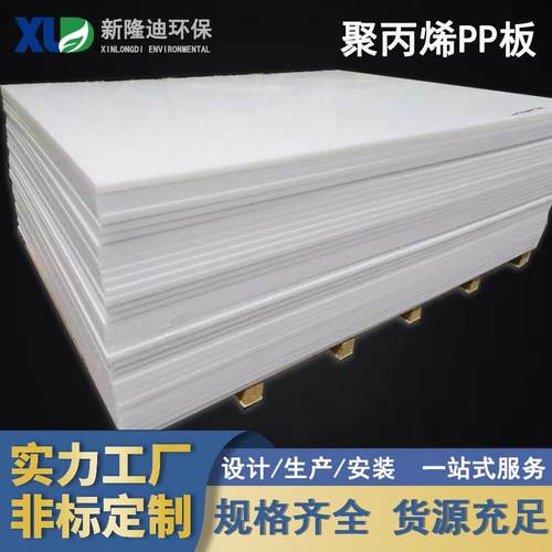 pph板pp板厂家工业用纯料PP聚丙烯板聚丙烯塑料板耐磨耐腐