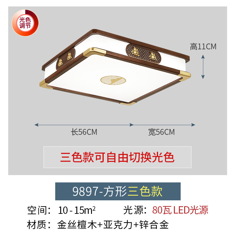 新中式实木吸顶灯客厅灯套餐灯金丝檀木餐厅灯中国风仿古卧室灯具