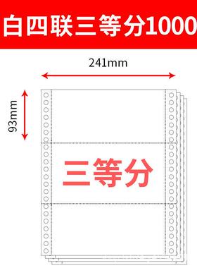 全白电脑联二联一三等分3打印纸三联二等分2等分送货单连打纸撕边