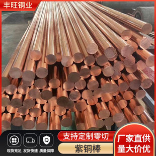 t2紫铜模具红铜棒纯铜铜棒棒放电3 200mm实心零切厂家供应