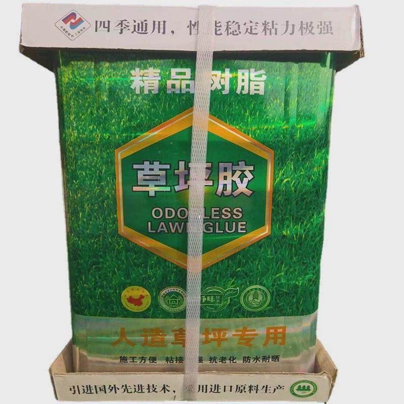 人造草坪专用草坪胶仿真草坪胶水学校操场幼儿园假草坪树脂万能胶