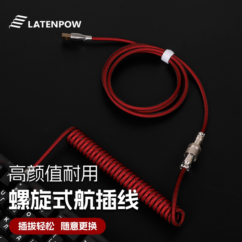 latenpow客制化航插线机械键盘数据线伸拉弹簧type-c螺旋线USB