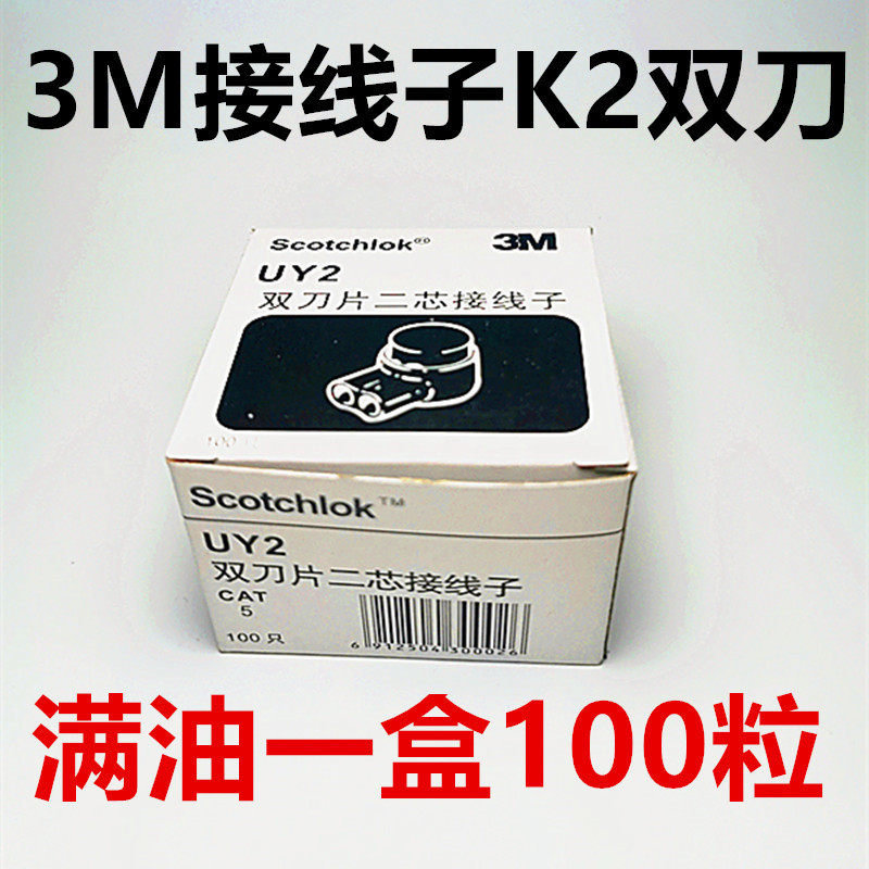 接线子UY2网线接线子k2电话线双刀网线接线端子带防潮膏100颗包邮