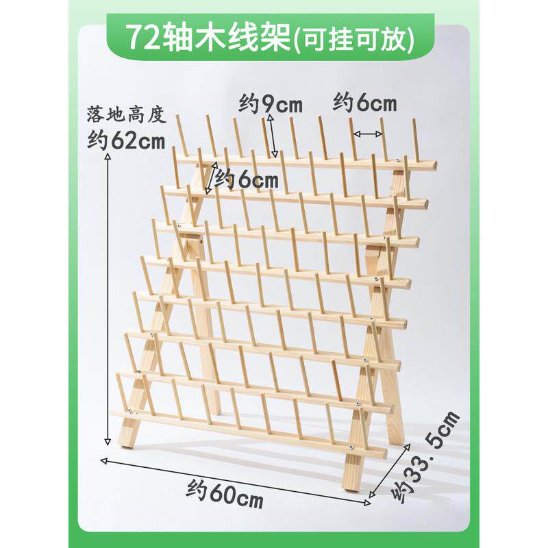 缝纫机线架放架子30轴缝纫线收纳实木折叠家用线圈可放缝纫架配件