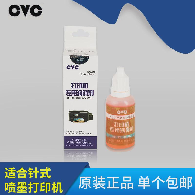 EPSON打印机专用润滑油润滑剂票据喷墨导轨滑杆字车润滑油保养油