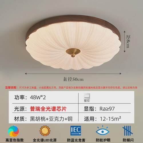 吸顶灯卧室灯中古复古高端新中式创意个性胡桃木普瑞护眼书房灯具