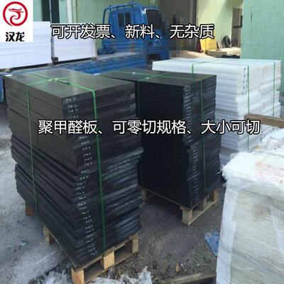 POM板棒聚甲醛赛钢黑色白色耐磨耐水解切割尺寸可