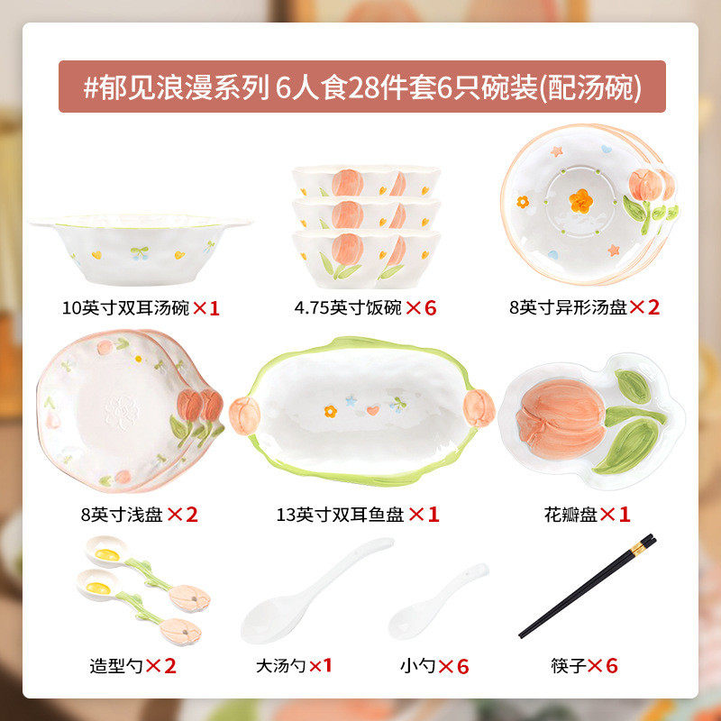 郁金花陶瓷饭碗盘子整套碗碟家用套装餐具可爱组合碗具2024新款碗