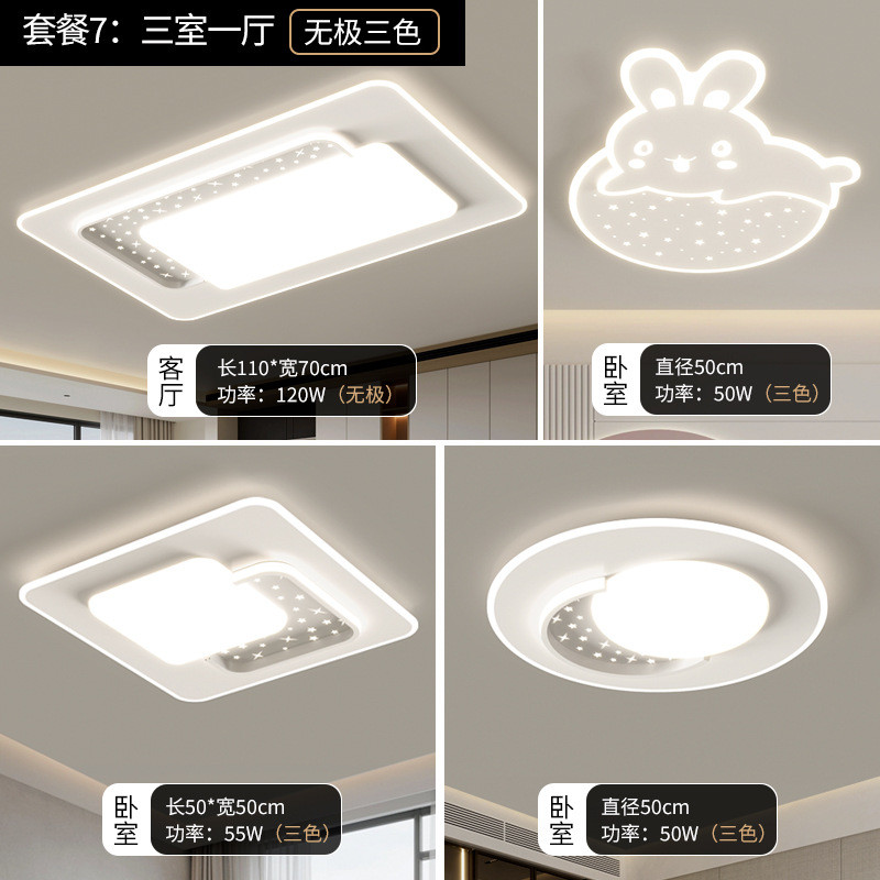 led客厅灯高级大气新款现代极简超薄智能灯具全屋组合套餐主卧室