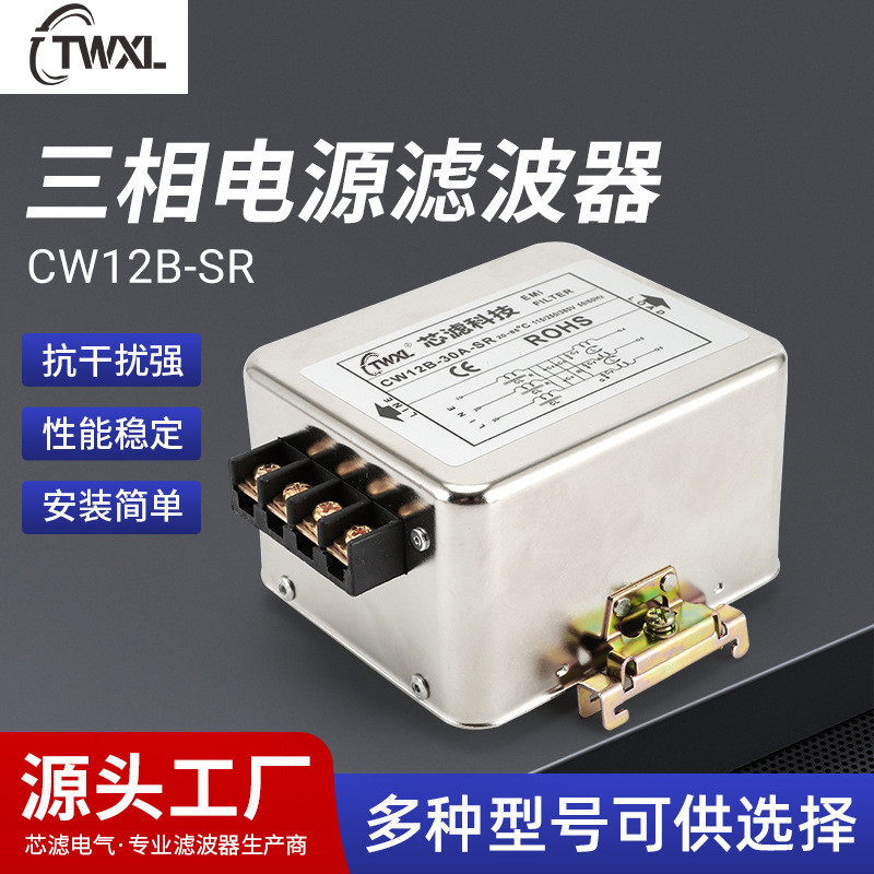 供应三相电源滤波器CW12B-SR导轨式端子台导轨式电源滤波器