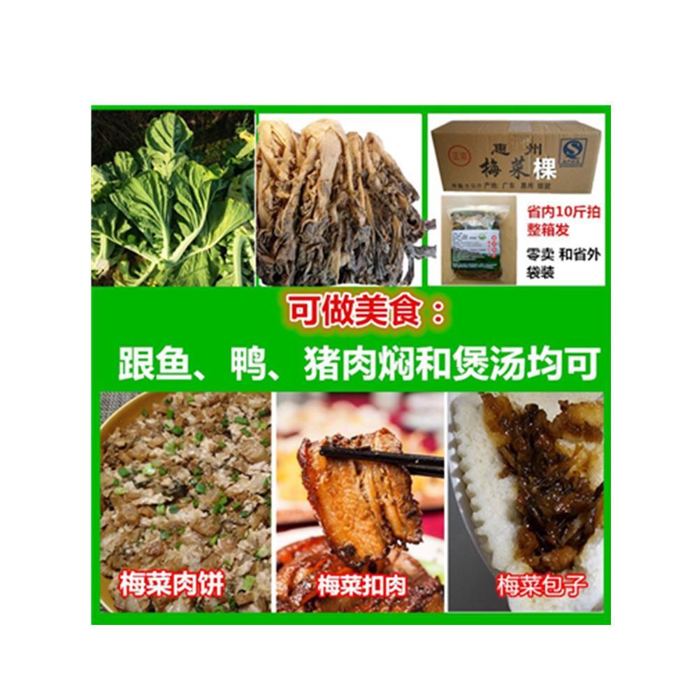 广东惠州矮陂土产梅菜芯甜咸2斤包邮扣肉专用梅干菜梅菜干
